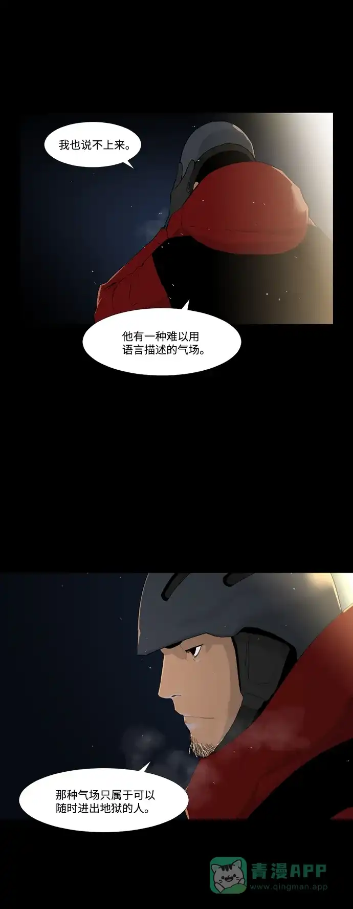 《极夜》第32话 第9页