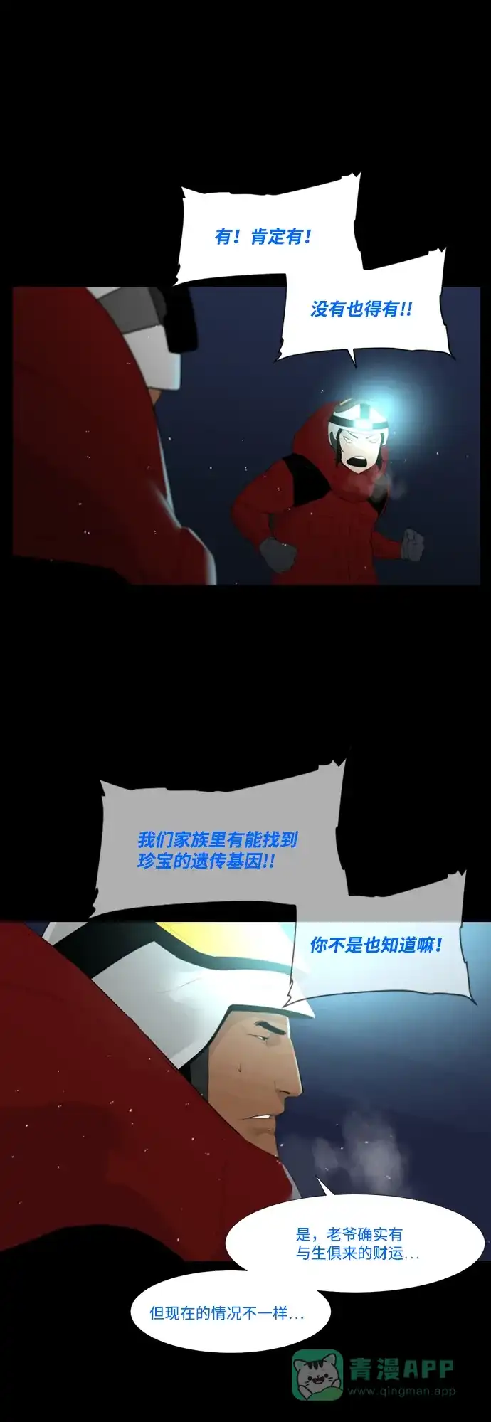 《极夜》第32话 第23页