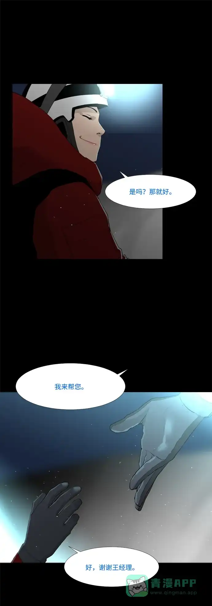 《极夜》第32话 第33页
