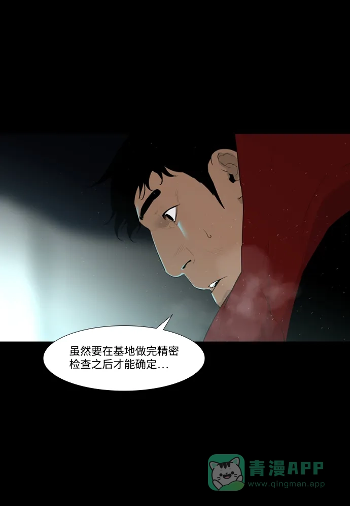 《极夜》第32话 第52页