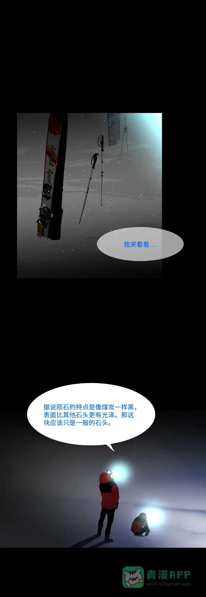 《极夜》第32话 第18页