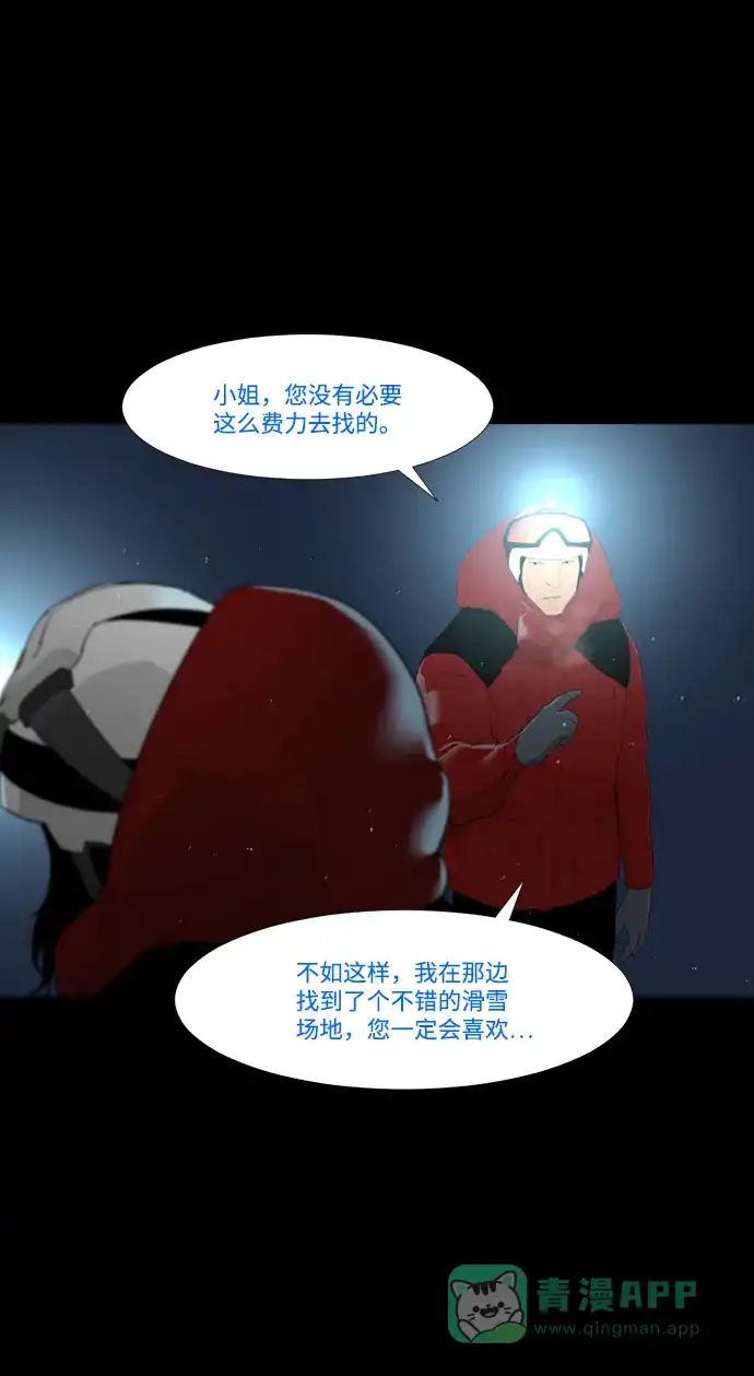 《极夜》第32话 第21页