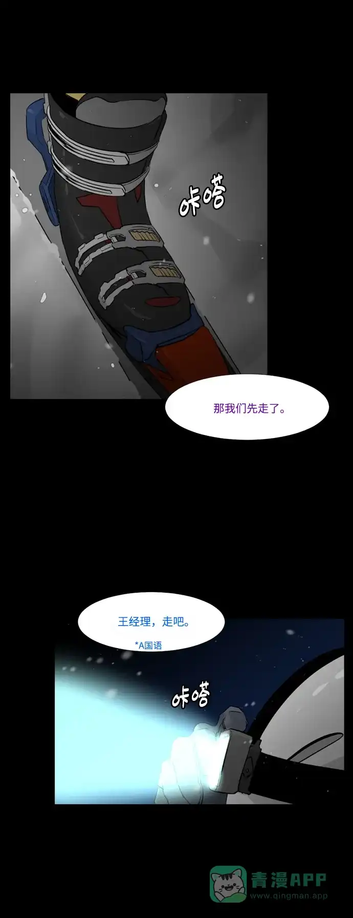 《极夜》第32话 第4页