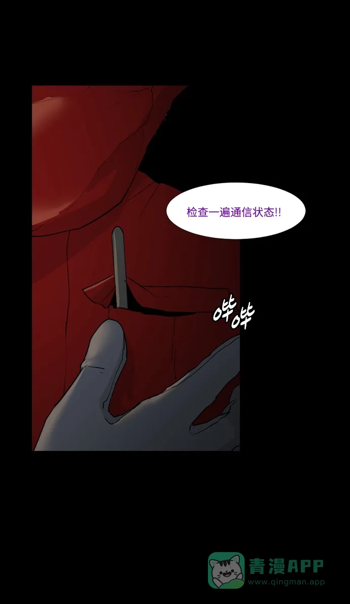 《极夜》第32话 第12页