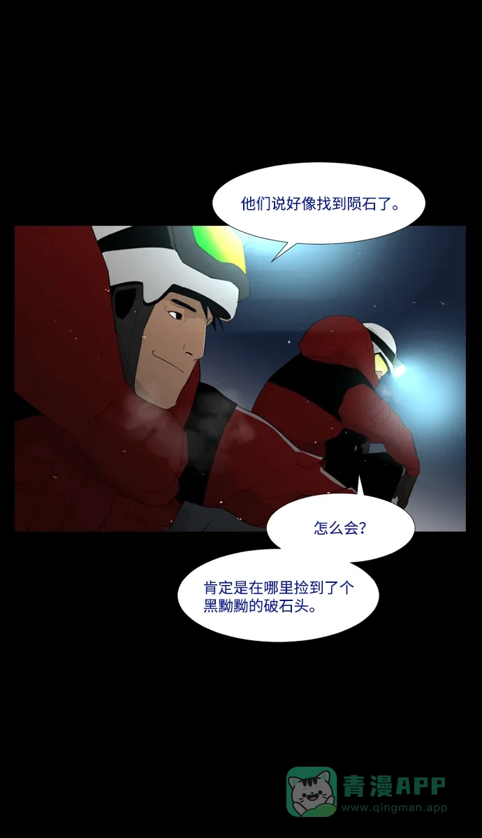 《极夜》第32话 第45页