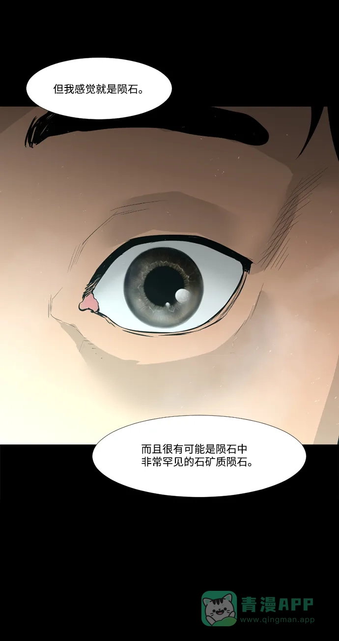 《极夜》第32话 第53页