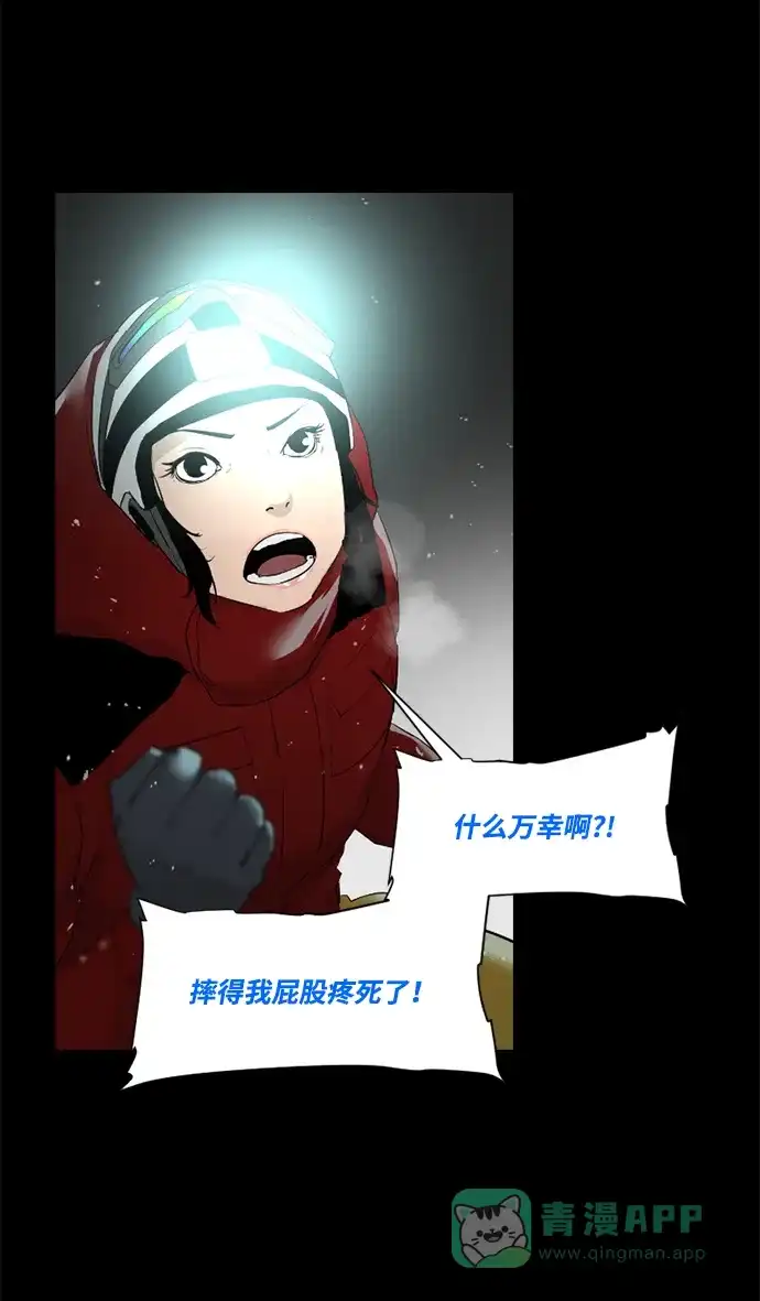 《极夜》第32话 第29页