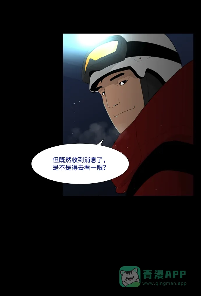 《极夜》第32话 第46页