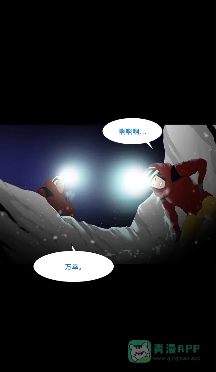 《极夜》第32话 第28页