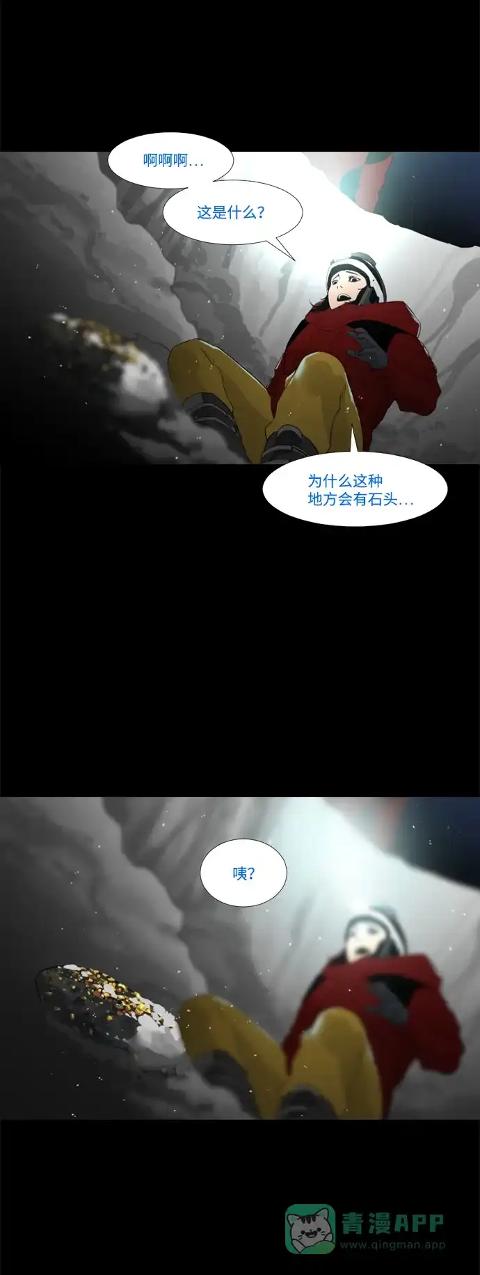 《极夜》第32话 第36页