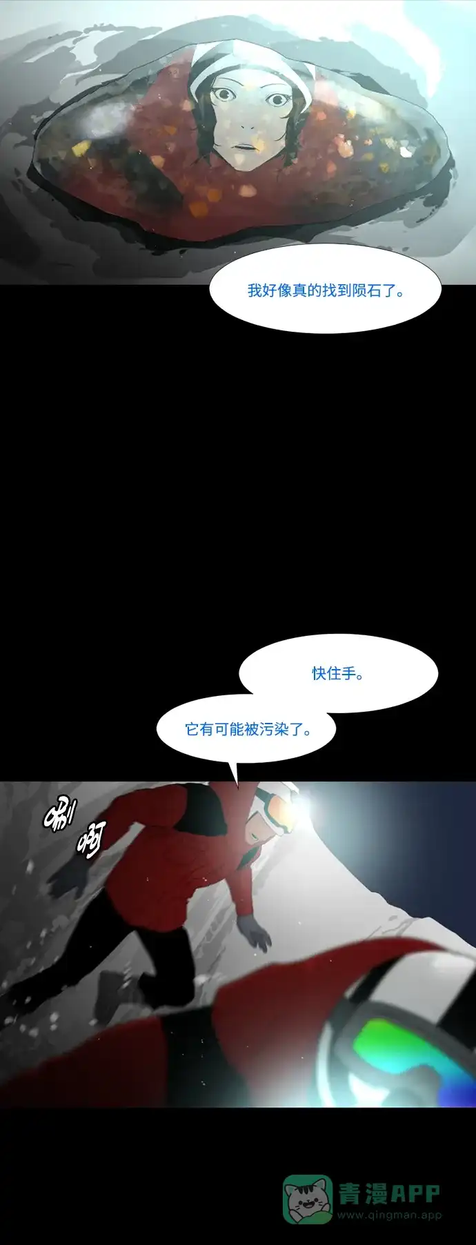 《极夜》第32话 第40页