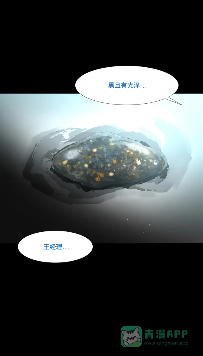 《极夜》第32话 第39页