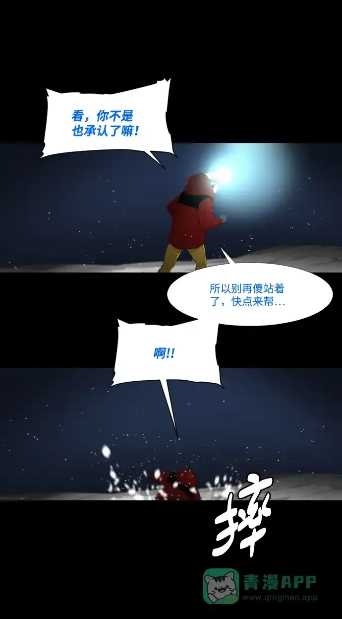 《极夜》第32话 第25页