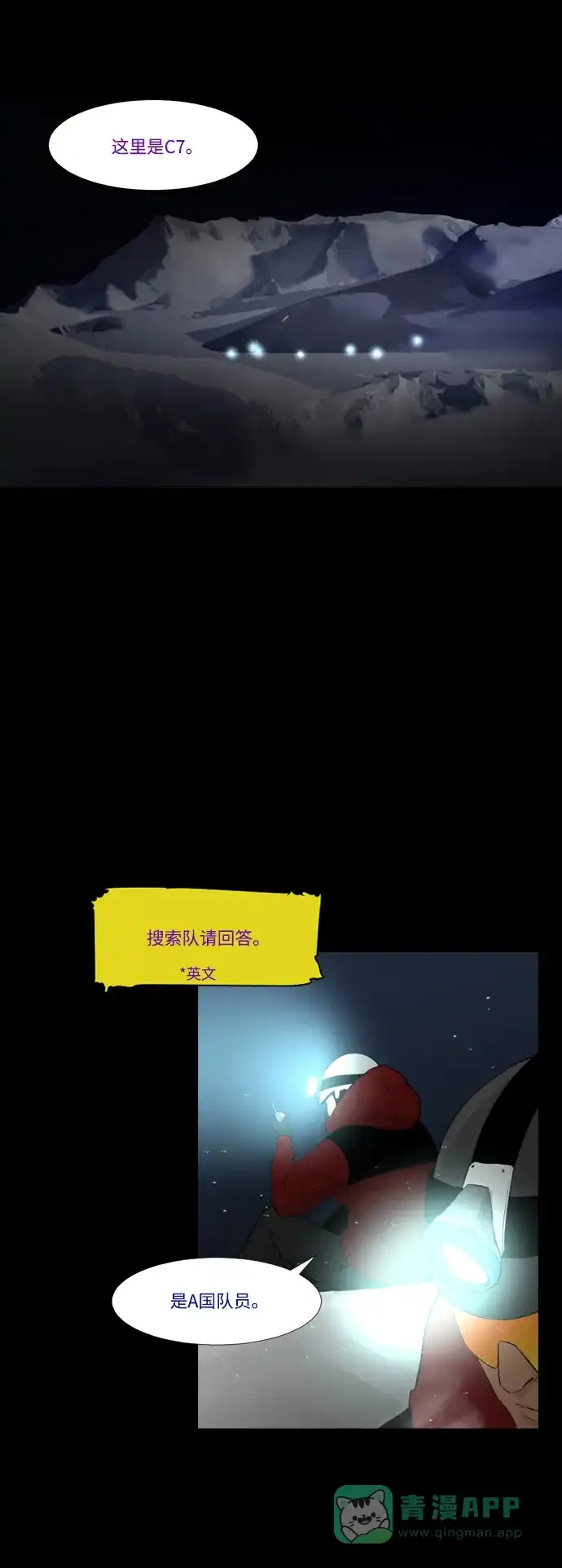 《极夜》第32话 第42页