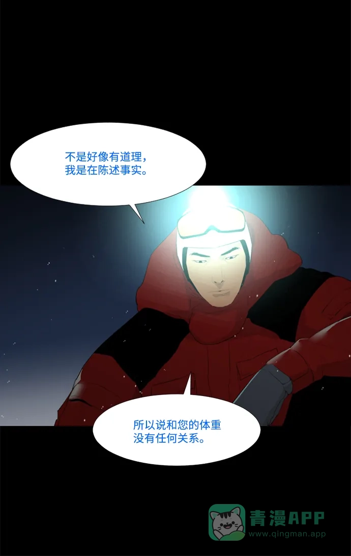 《极夜》第32话 第32页