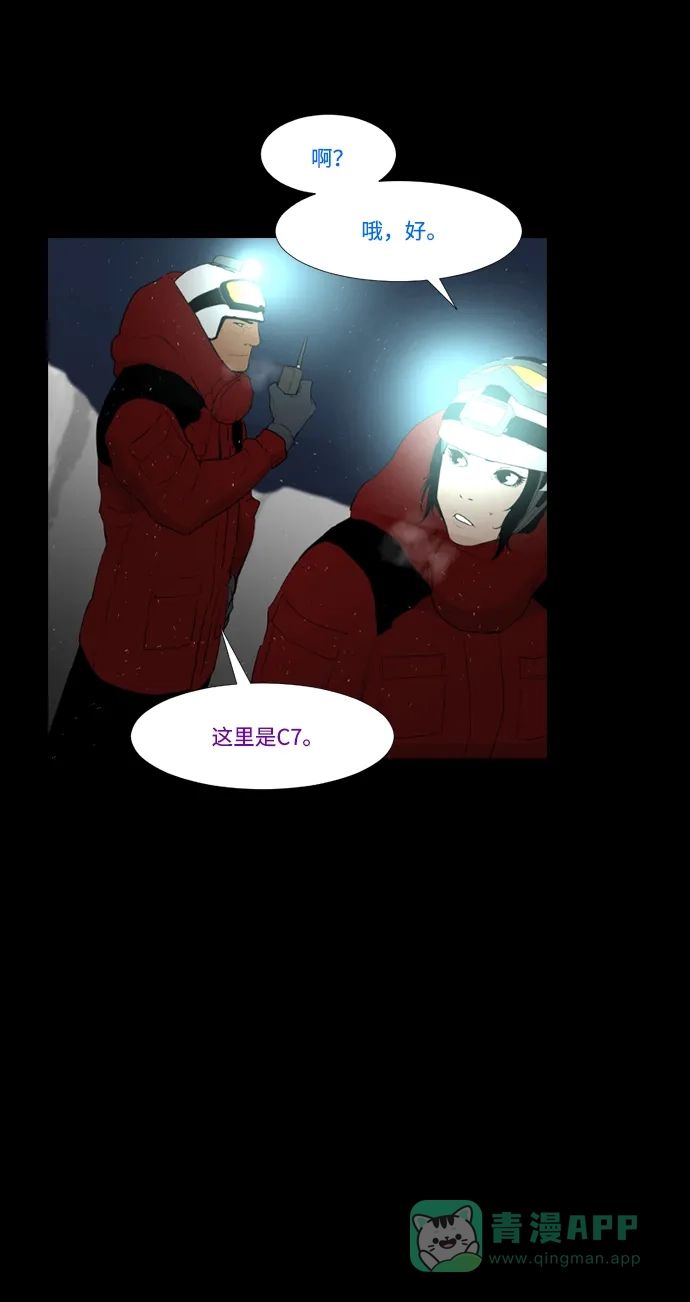 《极夜》第32话 第41页