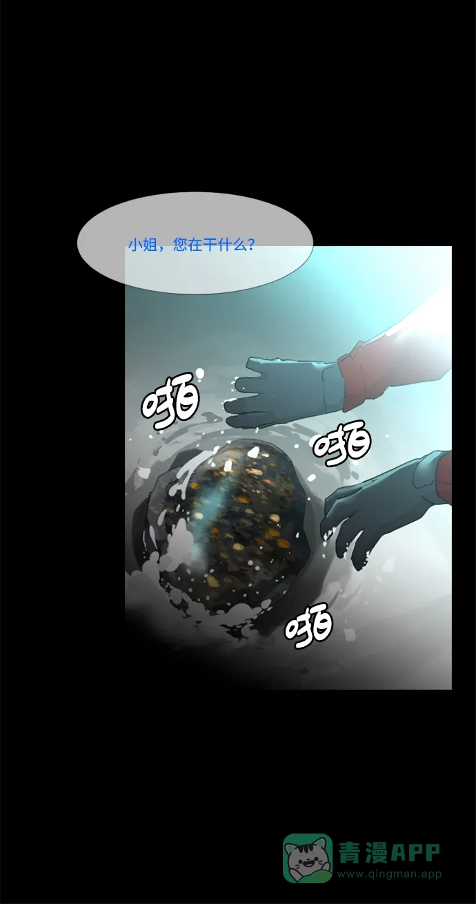 《极夜》第32话 第38页
