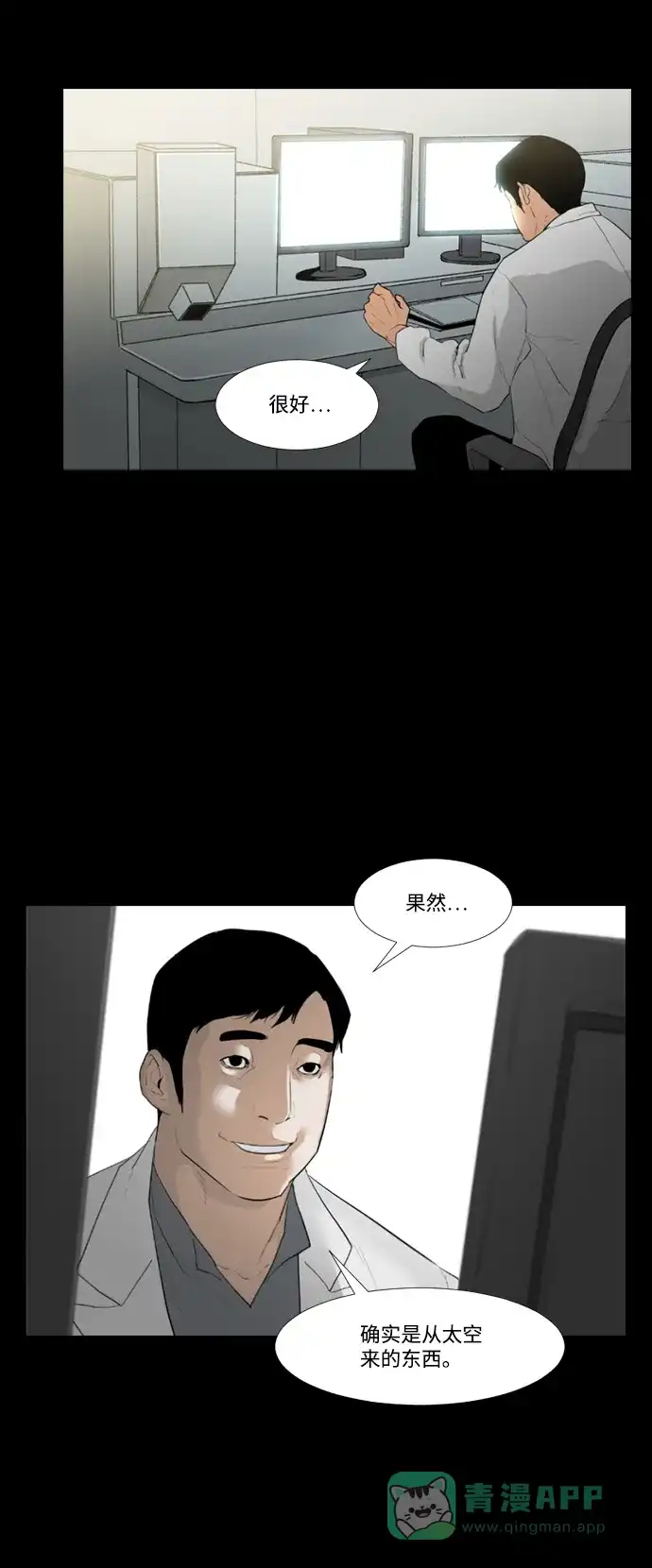 《极夜》第33话 第27页
