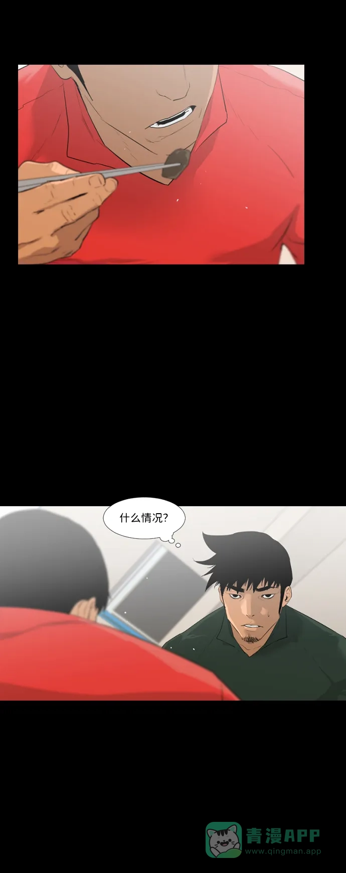《极夜》第33话 第39页