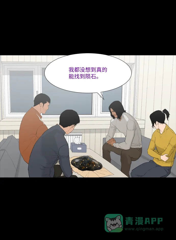 《极夜》第33话 第18页