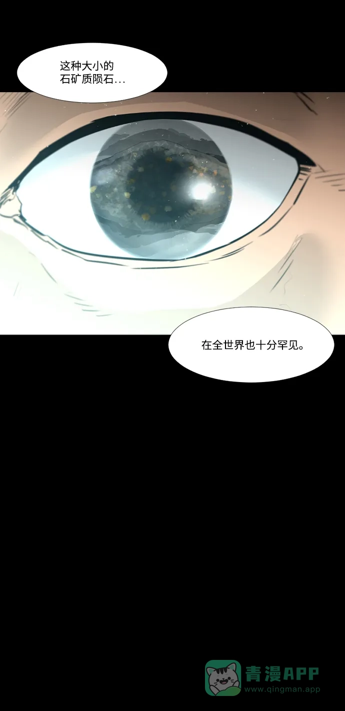 《极夜》第33话 第5页