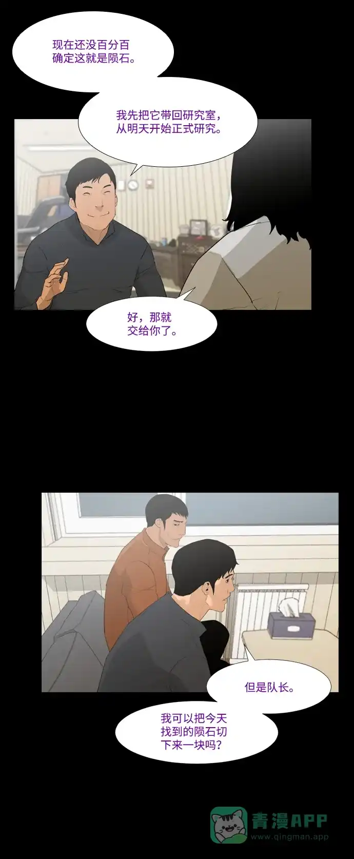 《极夜》第33话 第19页