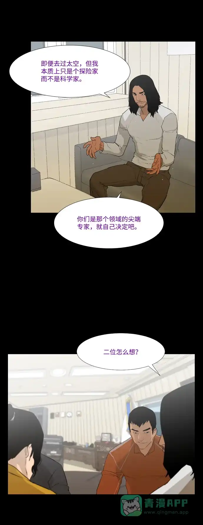 《极夜》第33话 第21页