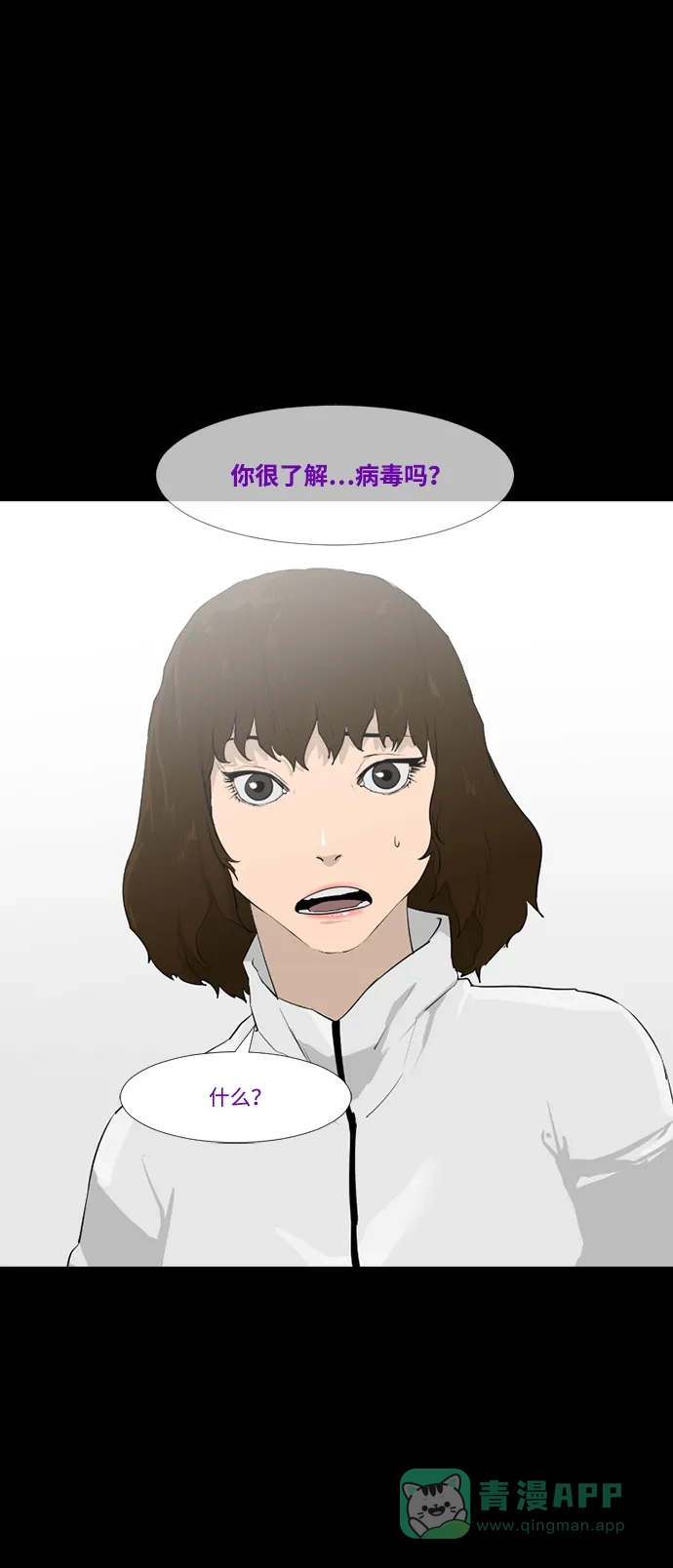 《极夜》第33话 第50页
