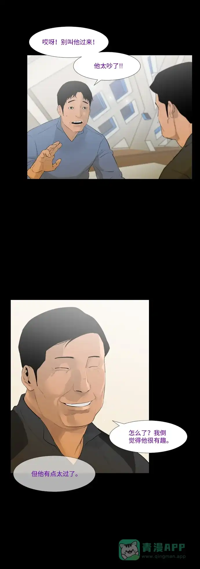 《极夜》第33话 第36页