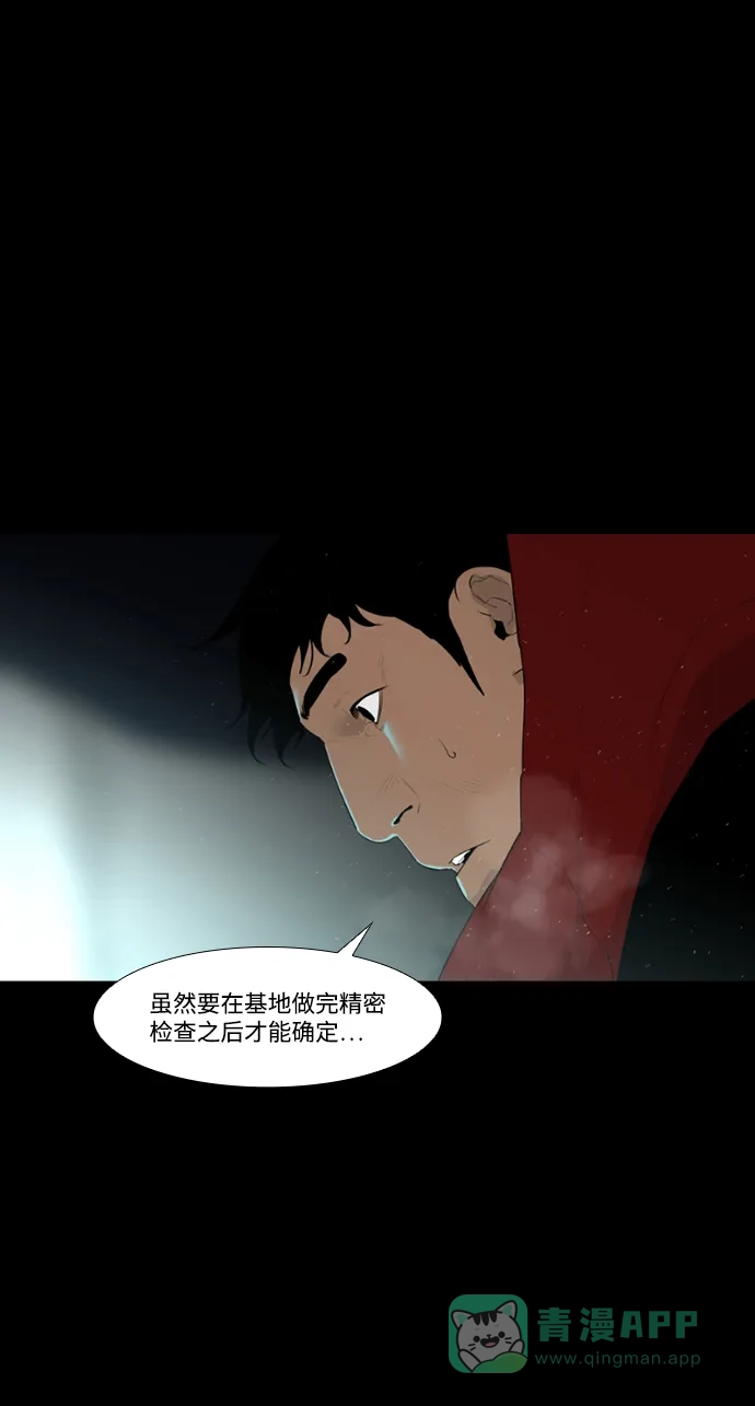 《极夜》第33话 第3页