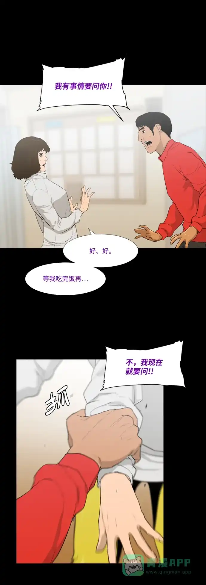《极夜》第33话 第46页
