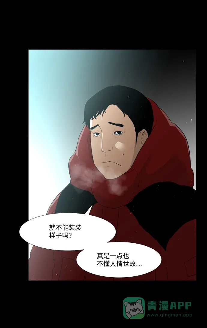 《极夜》第33话 第13页