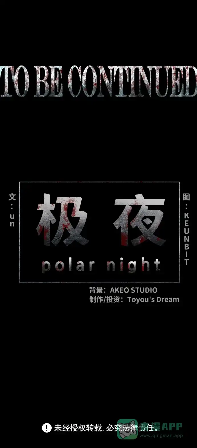 《极夜》第33话 第51页