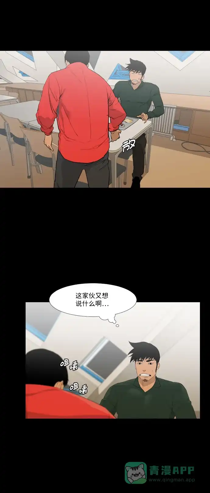《极夜》第33话 第38页