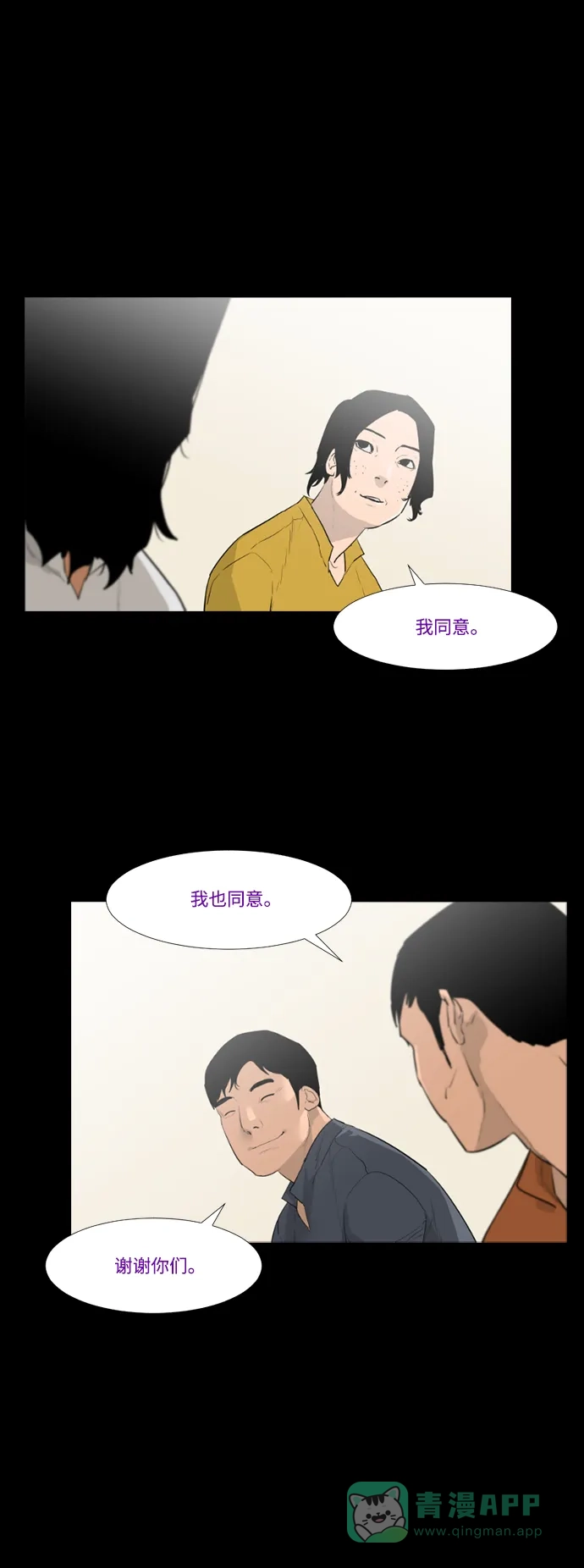 《极夜》第33话 第22页