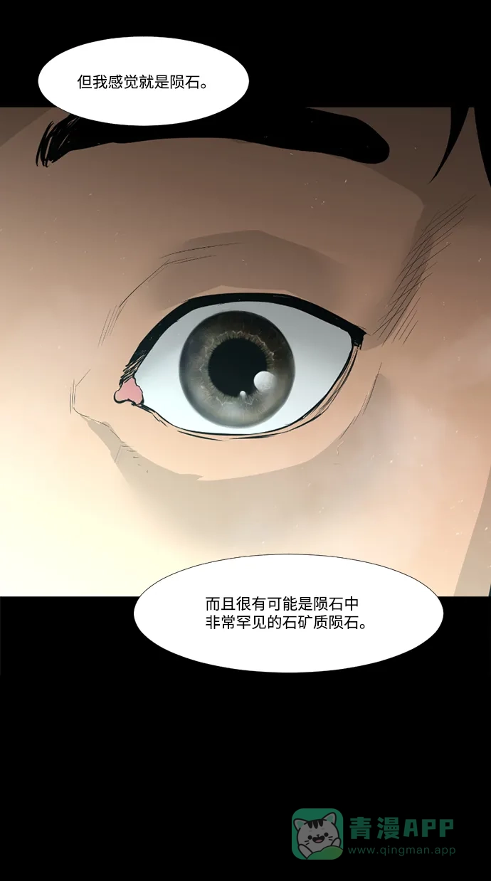 《极夜》第33话 第4页