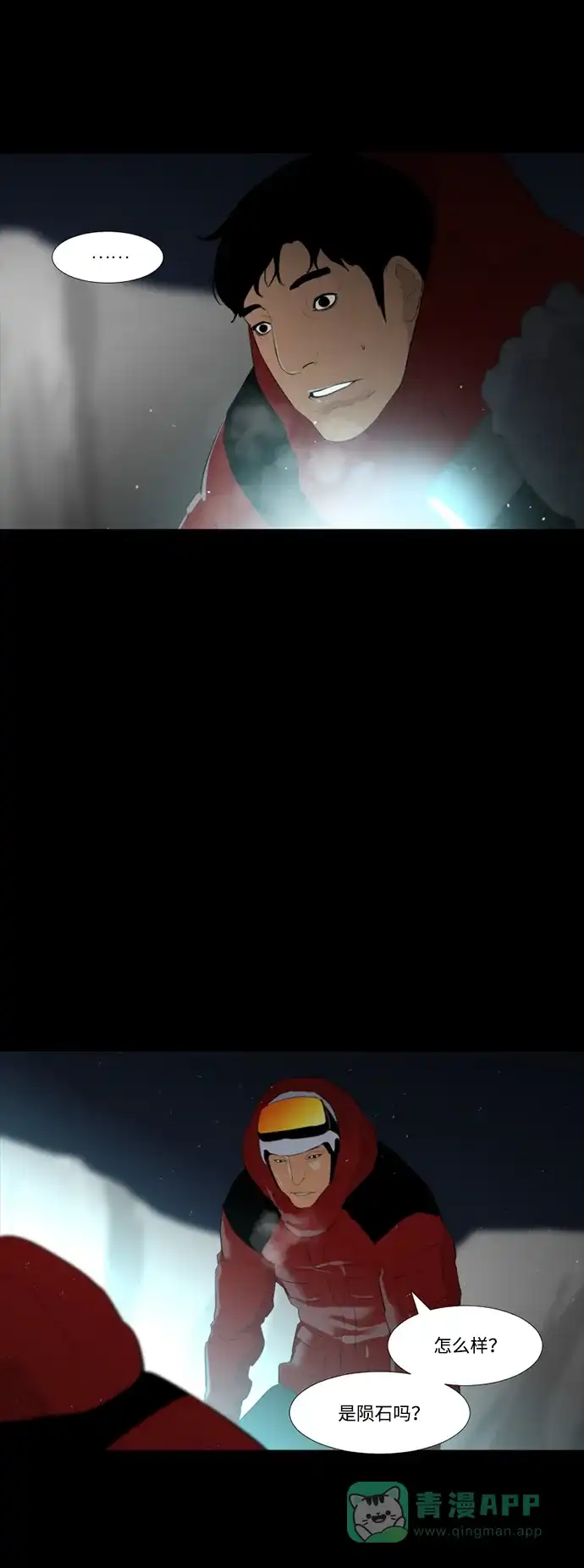 《极夜》第33话 第2页