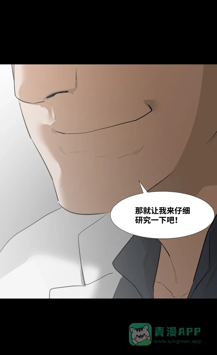 《极夜》第33话 第28页