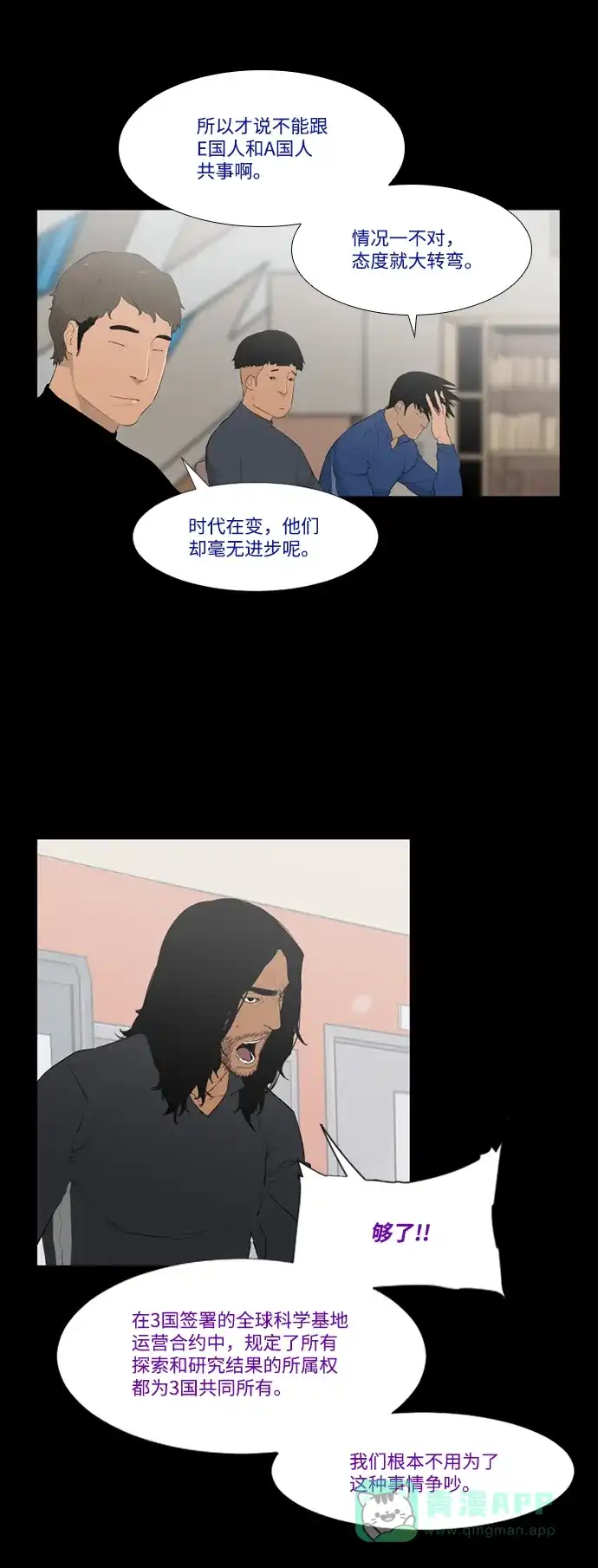《极夜》第34话 第46页