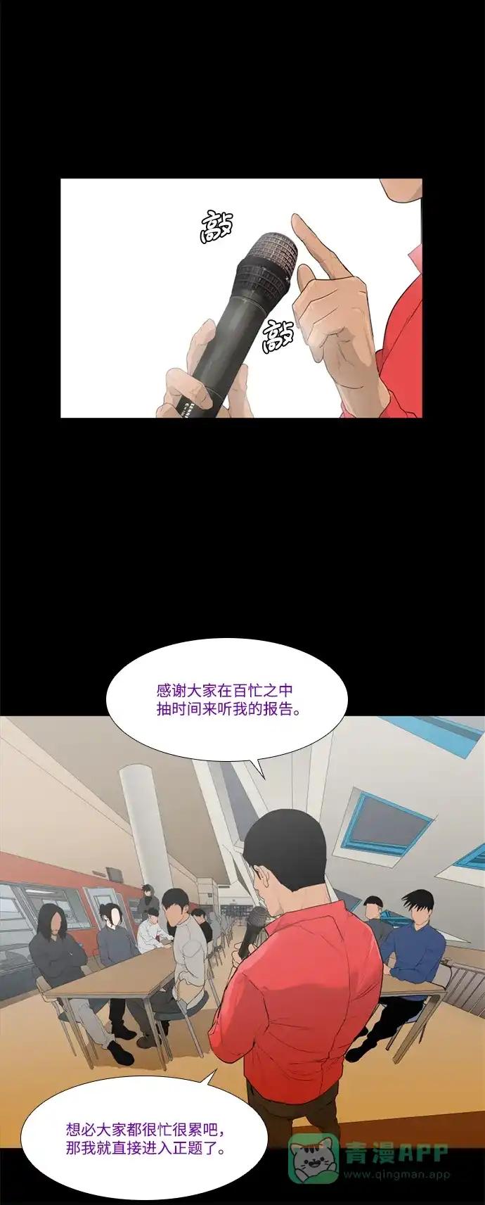 《极夜》第34话 第18页