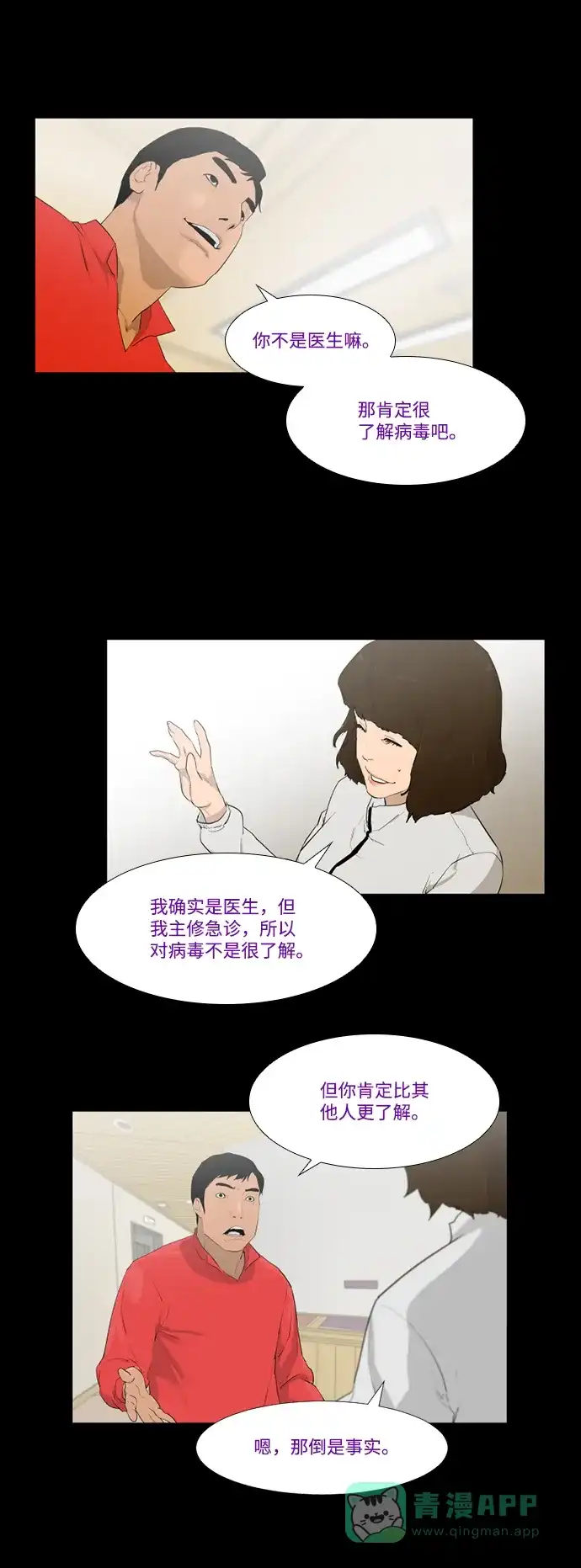 《极夜》第34话 第5页