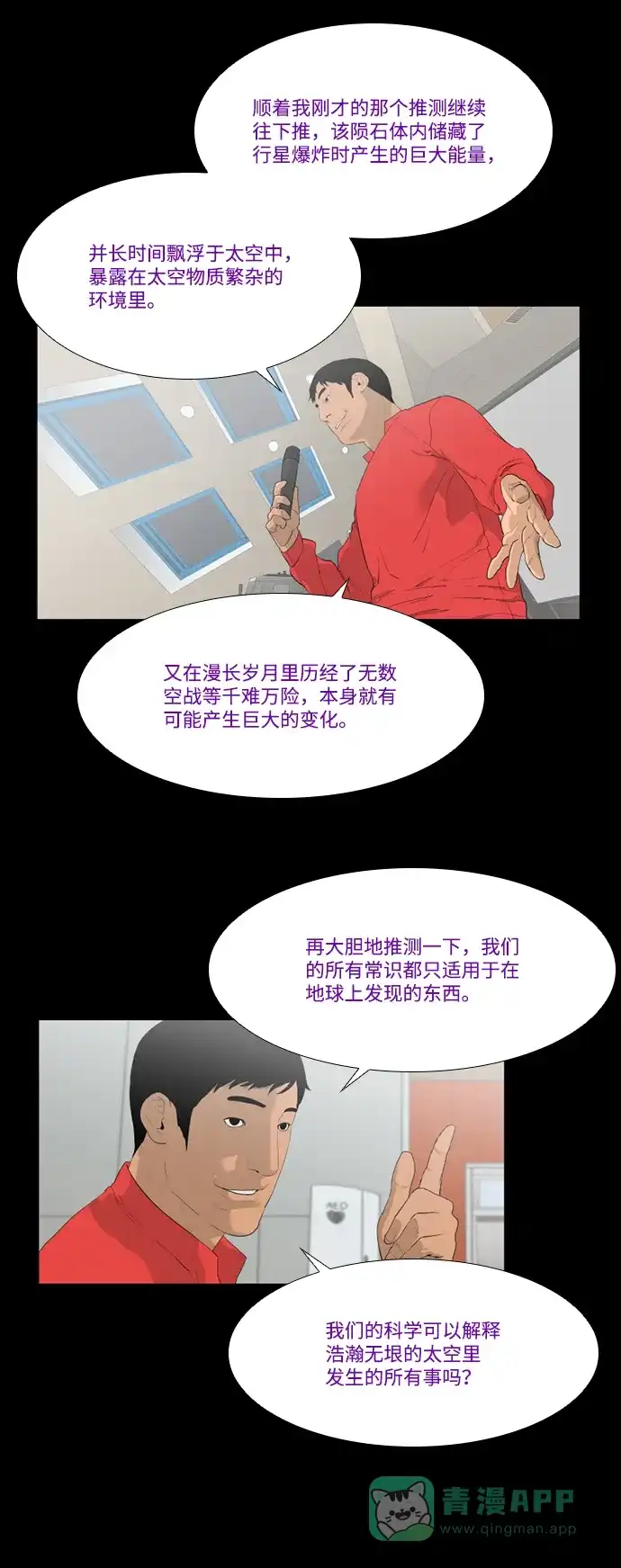《极夜》第34话 第33页