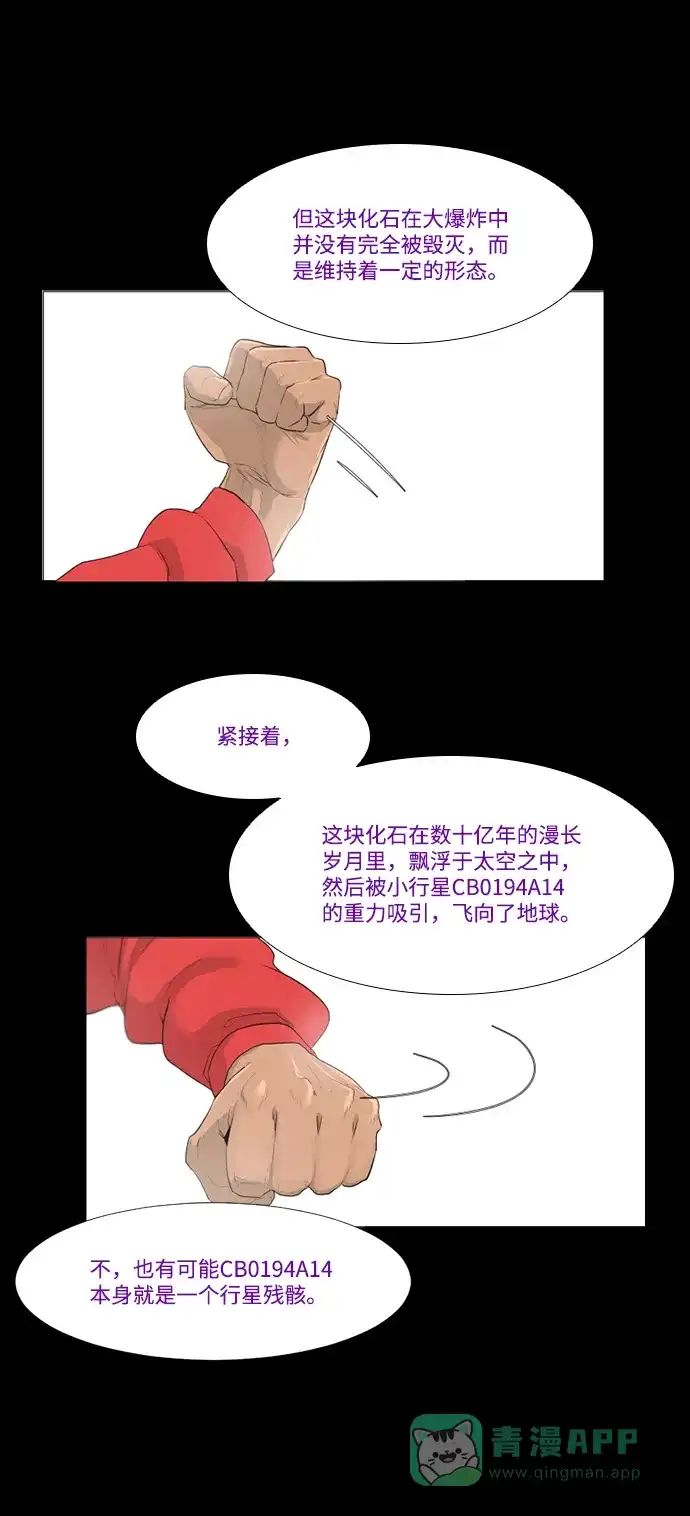 《极夜》第34话 第30页