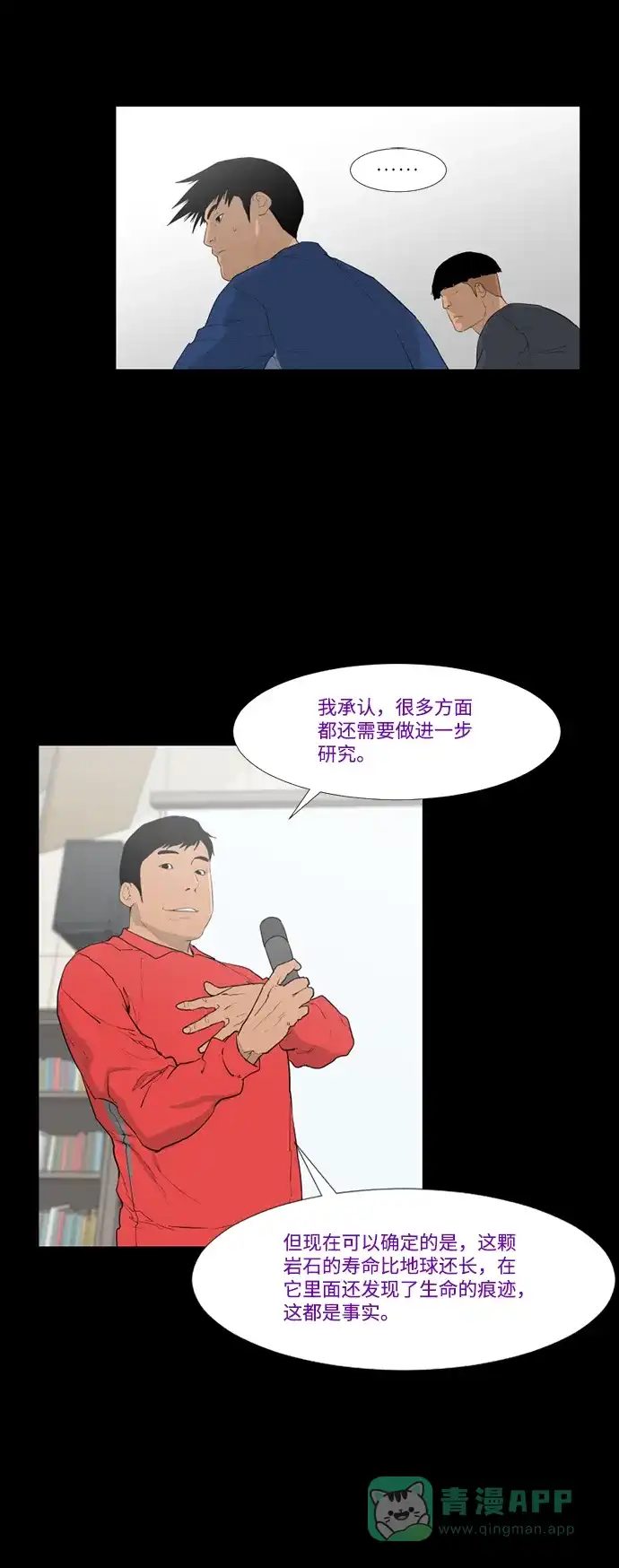 《极夜》第34话 第34页