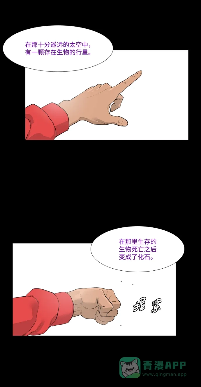 《极夜》第34话 第28页