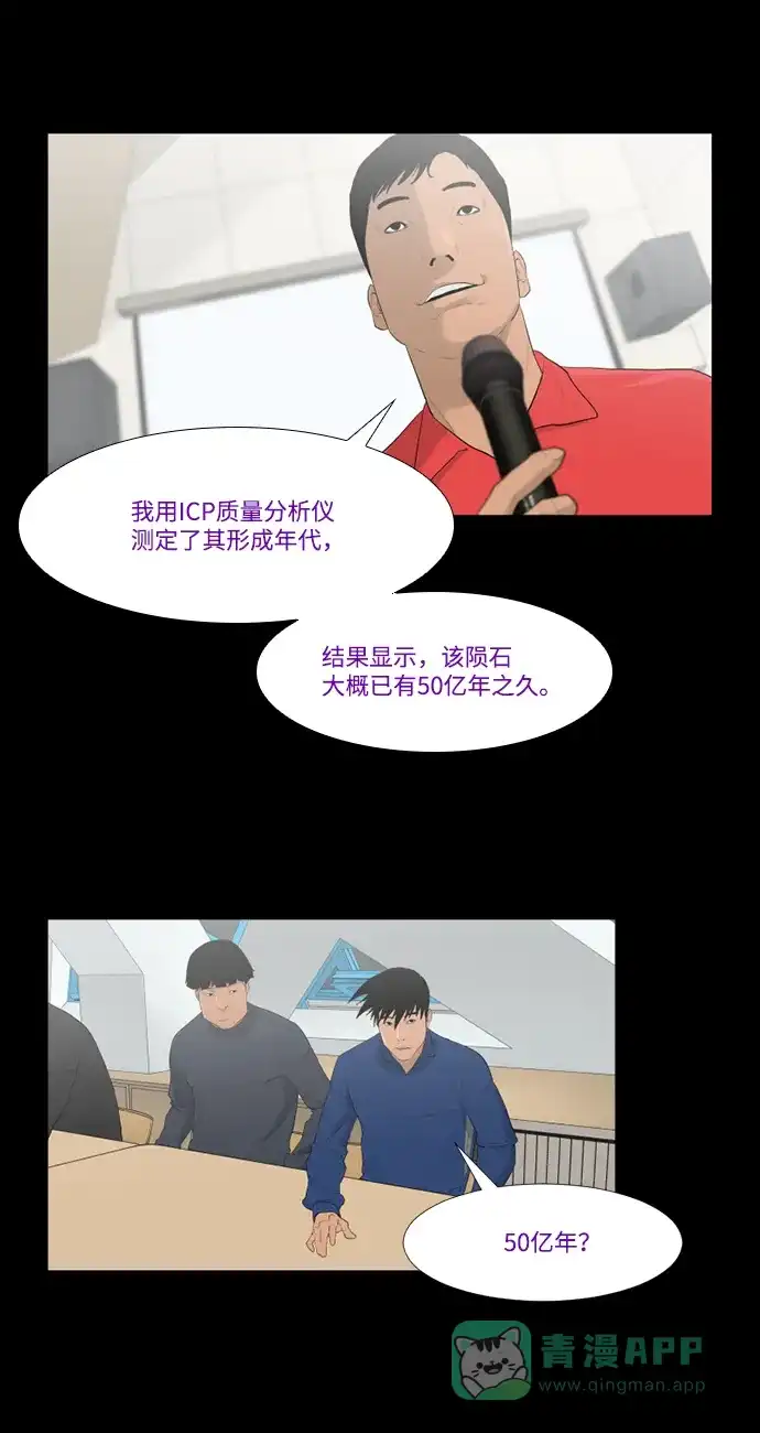 《极夜》第34话 第21页