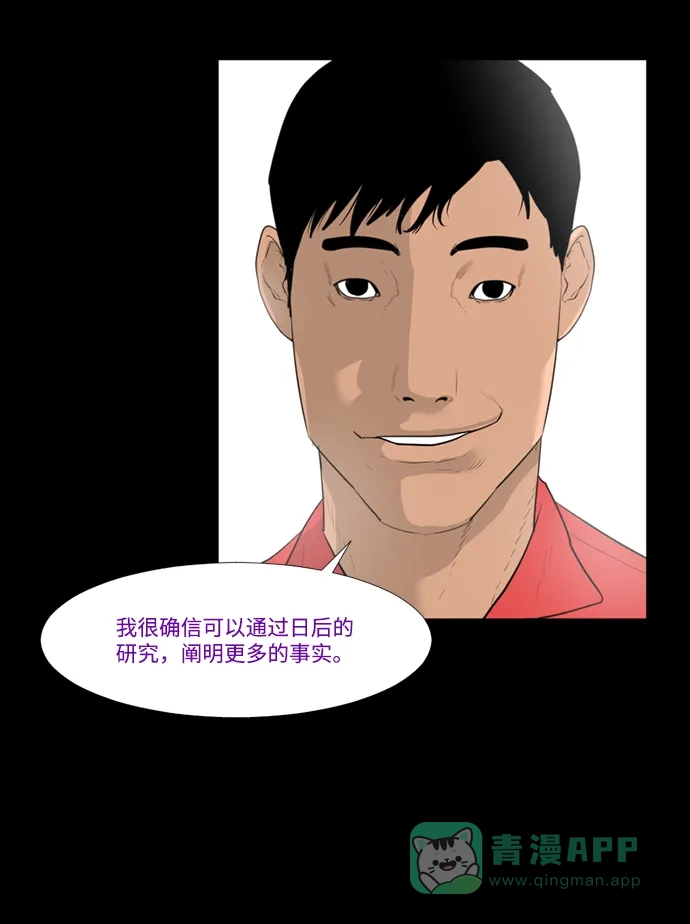 《极夜》第34话 第35页