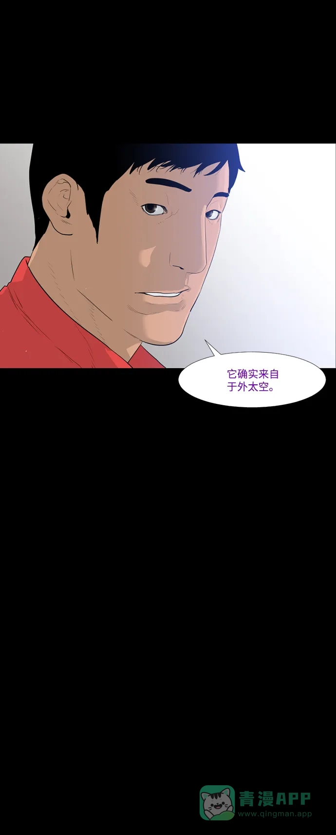 《极夜》第34话 第14页