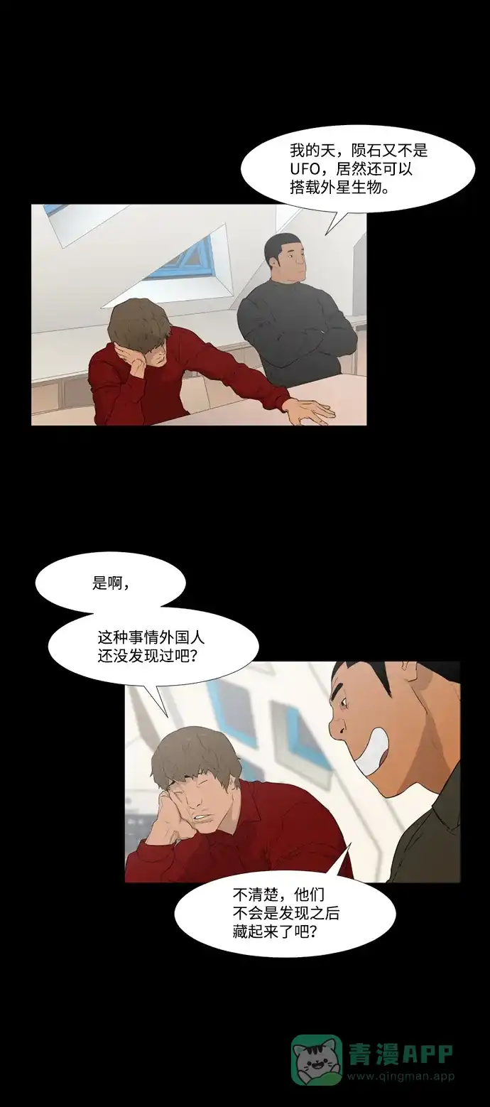《极夜》第34话 第36页