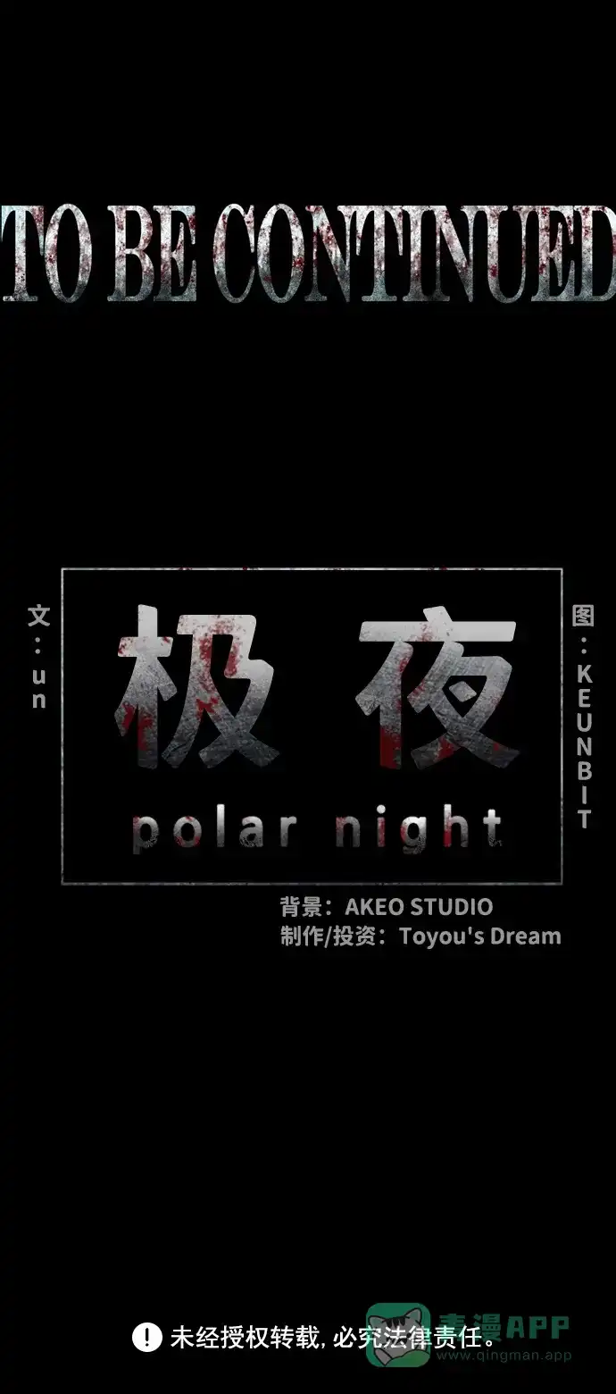 《极夜》第34话 第50页